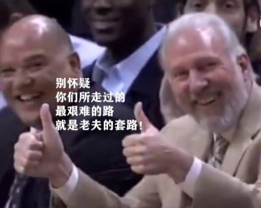  穆雷末节21分马刺逆转火箭  